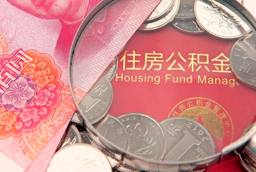 焦作本地人住房公积金怎么取（本地人公积金提取条件）